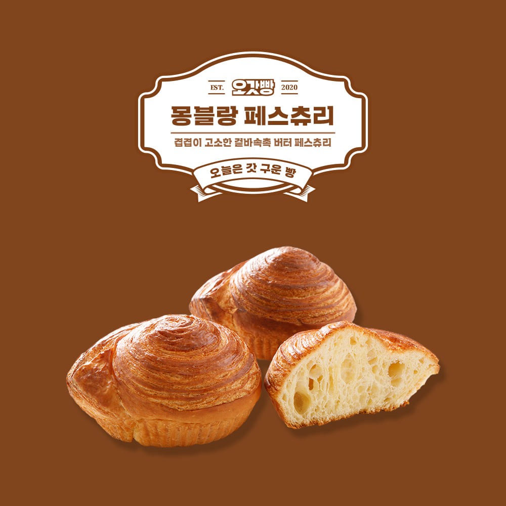  신라명과 오갓빵  몽블랑 페스츄리 (냉동)
